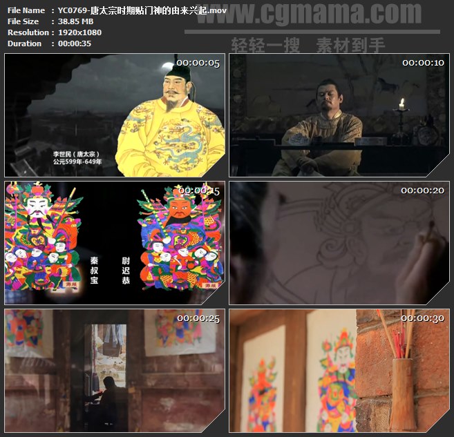 YC0769-唐太宗时期贴门神的由来兴起高清实拍视频素材