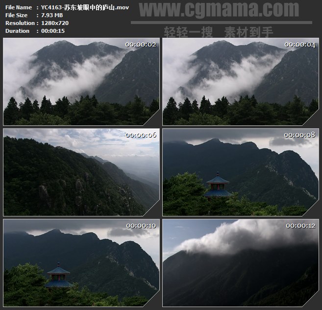 YC4163-苏东坡眼中的庐山高清实拍视频素材