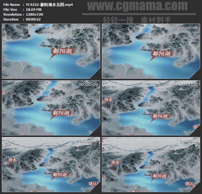 YC4222-鄱阳湖水系图高清实拍视频素材