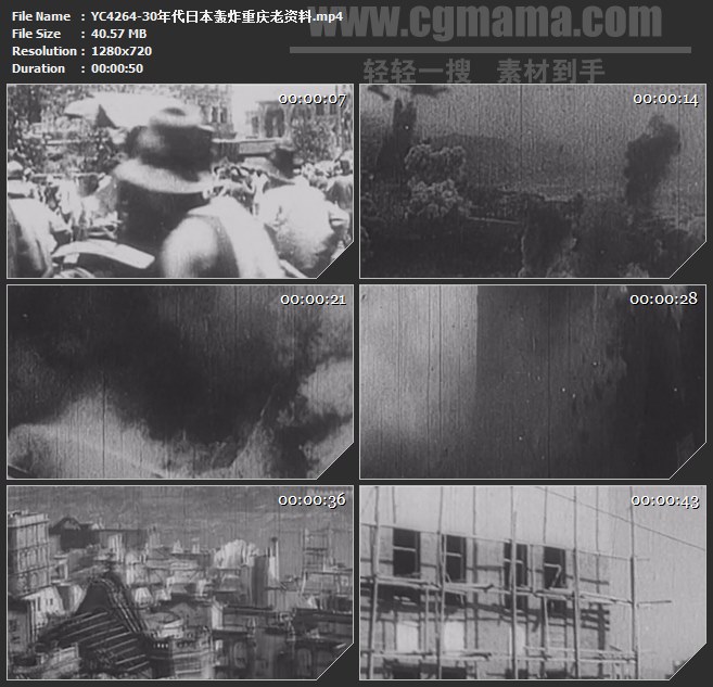 YC4264-30年代日本轰炸重庆老资料高清实拍视频素材
