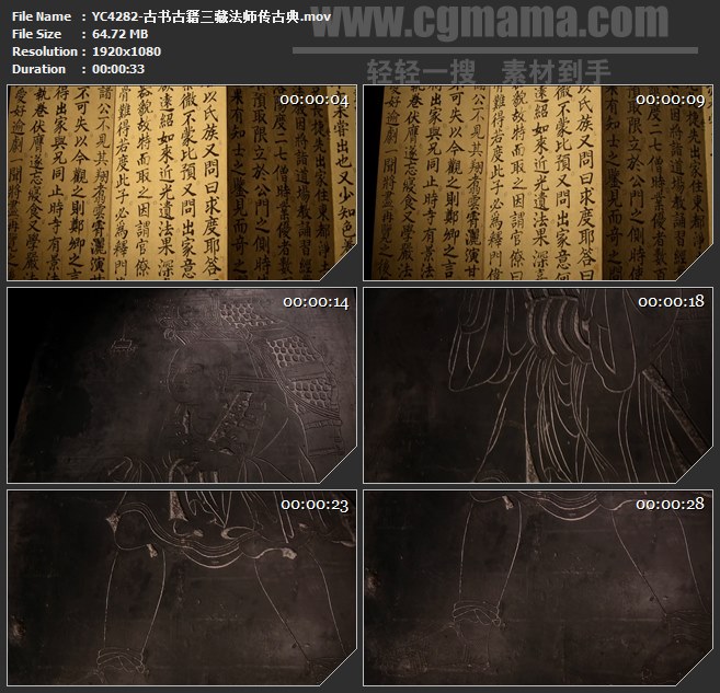 YC4282-古书古籍三藏法师传古典高清实拍视频素材