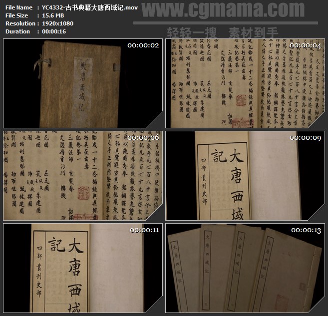 YC4332-古书典籍大唐西域记高清实拍视频素材