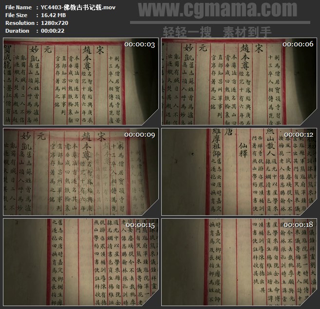 YC4403-佛教古书记载高清实拍视频素材
