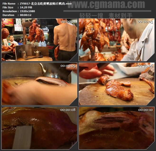 ZY0017-北京名吃烤鸭厨师片鸭肉高清实拍视频素材