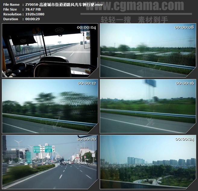 ZY0058-高速城市街道道路风光车辆行驶 高清实拍视频素材