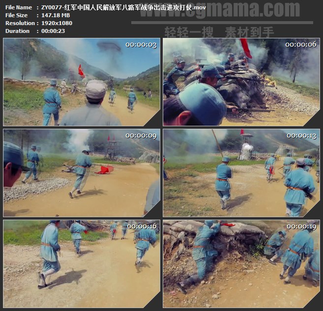 ZY0077-红军中国人民解放军八路军战争出击进攻打仗高清实拍视频素材
