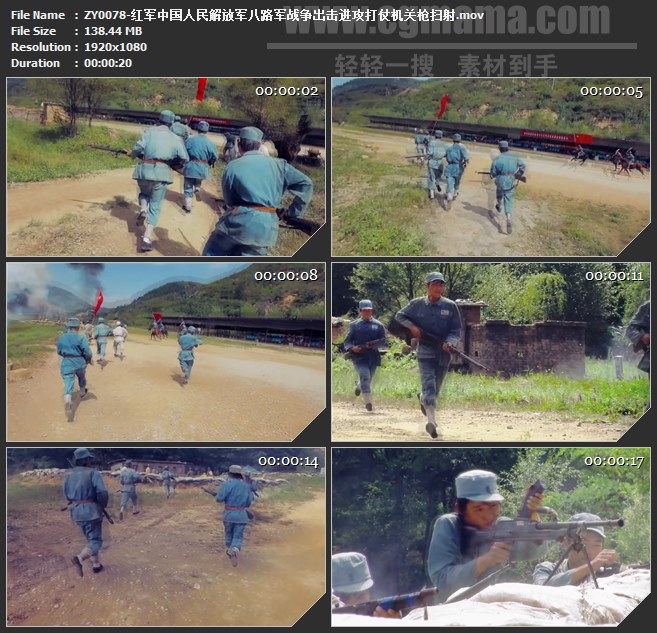 ZY0078-红军中国人民解放军八路军战争出击进攻打仗机关枪扫射 高清实拍视频素材