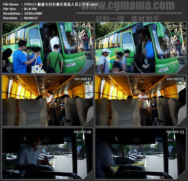 ZY0113-旅游大巴车乘车查看人员上下车高清实拍视频素材