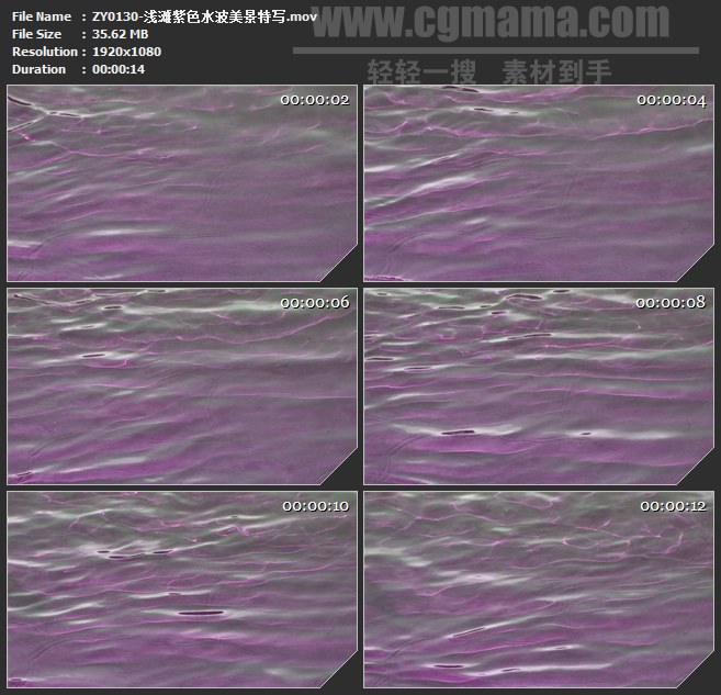 ZY0130-浅滩紫色水波美景特写 高清实拍视频素材
