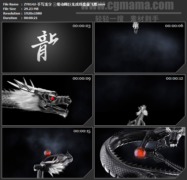 ZY0142-手写龙字 三维动画巨龙戏珠盘旋飞舞 高清实拍视频素材