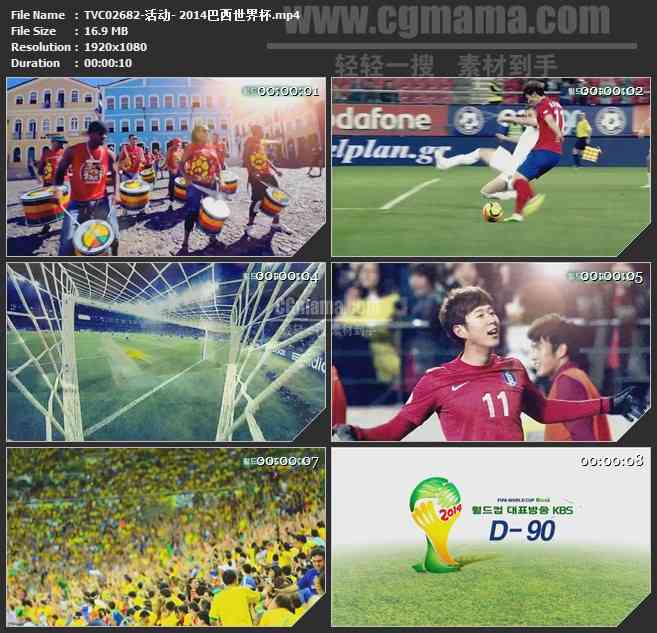 TVC02682-活动- 2014巴西世界杯