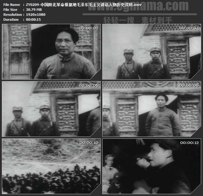 ZY0209-中国陕北革命根据地毛泽东毛主义讲话人物历史资料 高清实拍视频素材