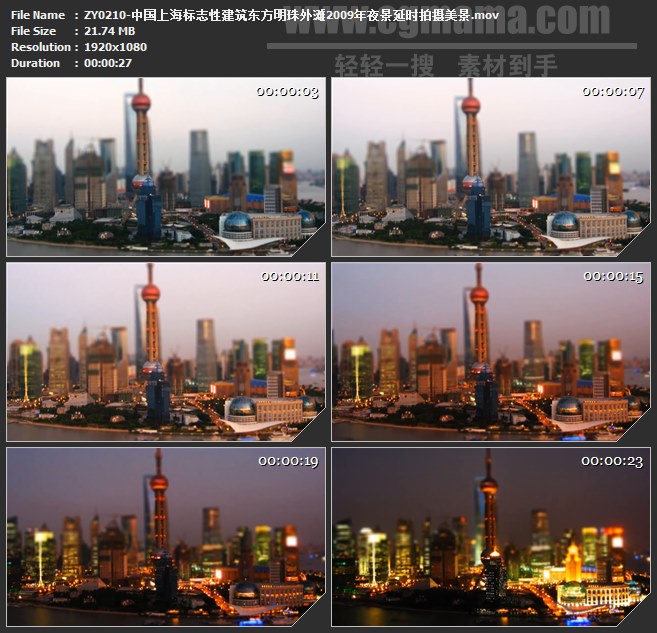ZY0210-中国上海标志性建筑东方明珠外滩2009年夜景延时拍摄美景 高清实拍视频素材