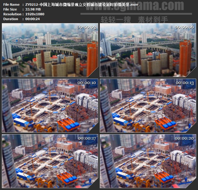 ZY0212-中国上海城市微缩景观立交桥城市建设延时拍摄美景 高清实拍视频素材