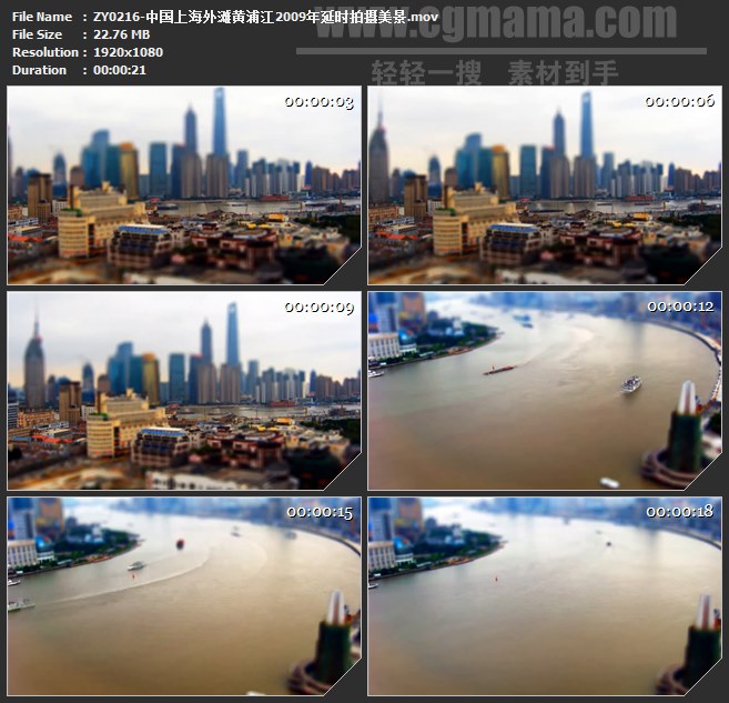 ZY0216-中国上海外滩黄浦江2009年延时拍摄美景 高清实拍视频素材