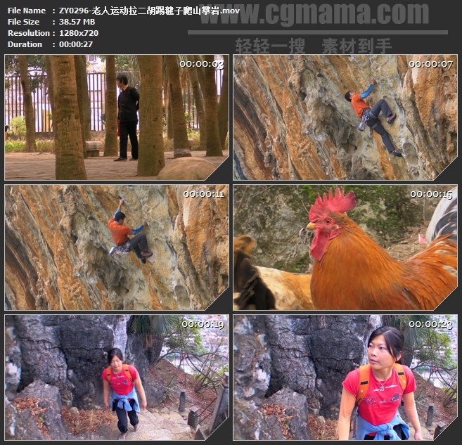 ZY0296-老人运动拉二胡踢毽子爬山攀岩 高清实拍视频素材