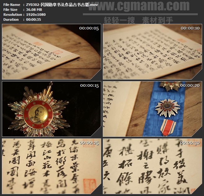 ZY0302-民国勋章书法作品古书古籍 高清实拍视频素材