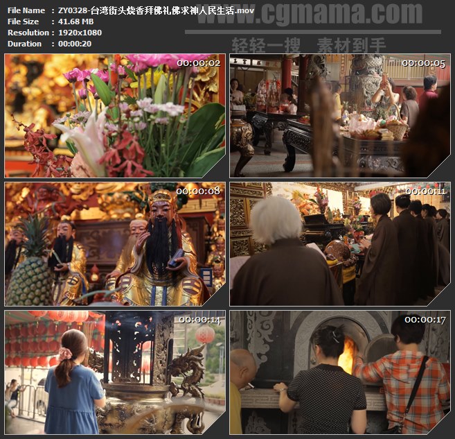 ZY0328-台湾街头烧香拜佛礼佛求神人民生活 高清实拍视频素材
