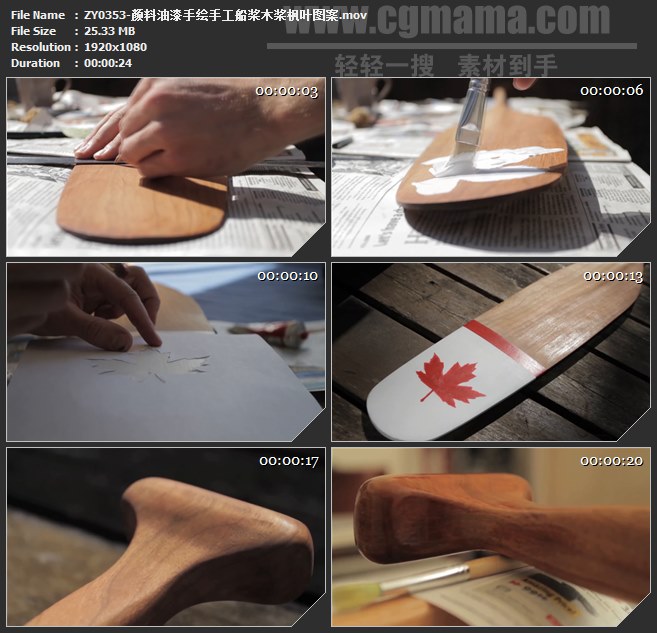 ZY0353-颜料油漆手绘手工船桨木桨枫叶图案高清实拍视频素材