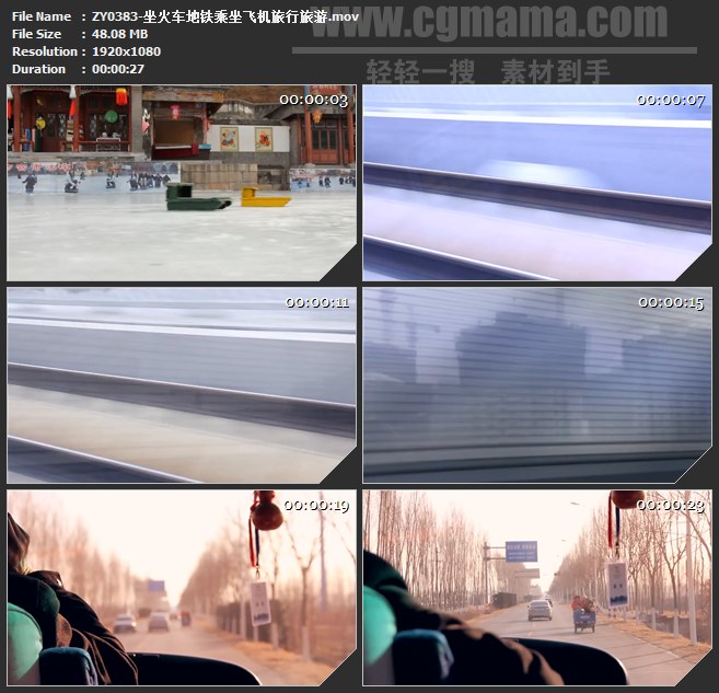 ZY0383-坐火车地铁乘坐飞机旅行旅游 高清实拍视频素材