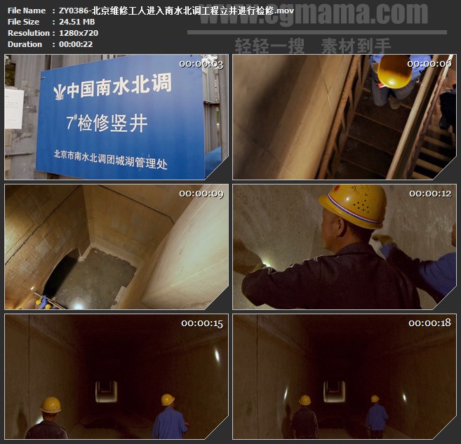ZY0386-北京维修工人进入南水北调工程立井进行检修高清实拍视频素材