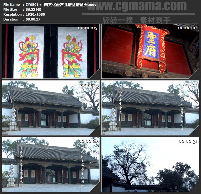ZY0501-中国文化遗产孔府圣府蓝天 高清实拍视频素材