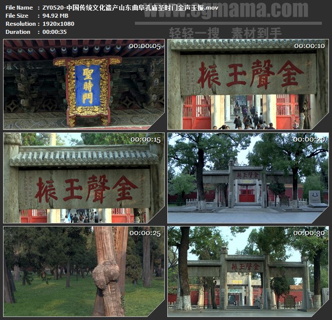 ZY0520-中国传统文化遗产山东曲阜孔庙圣时门金声玉振高清实拍视频素材