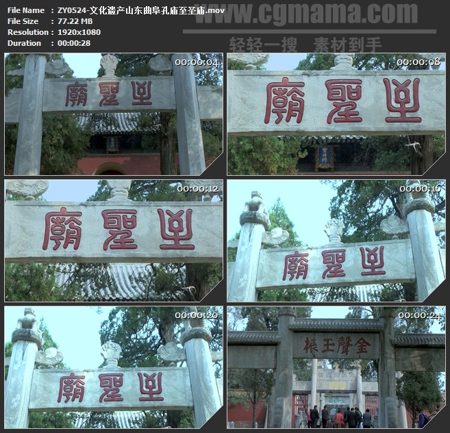 ZY0524-文化遗产山东曲阜孔庙至圣庙 高清实拍视频素材