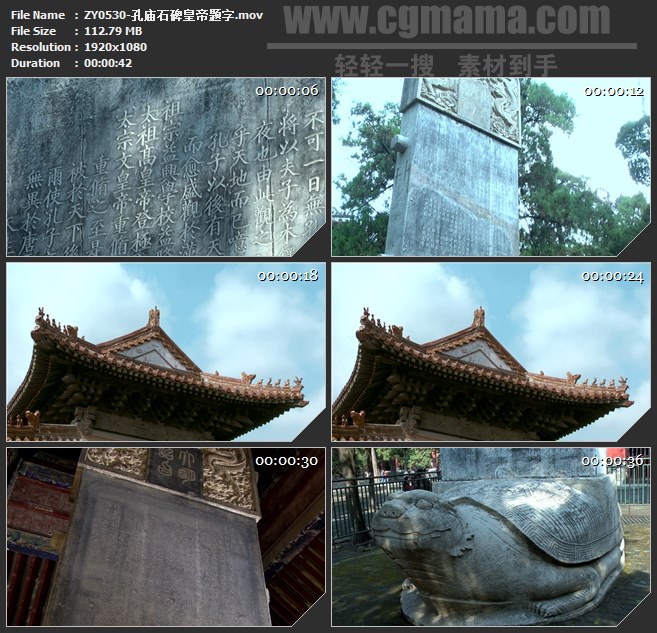 ZY0530-孔庙石碑皇帝题字 高清实拍视频素材