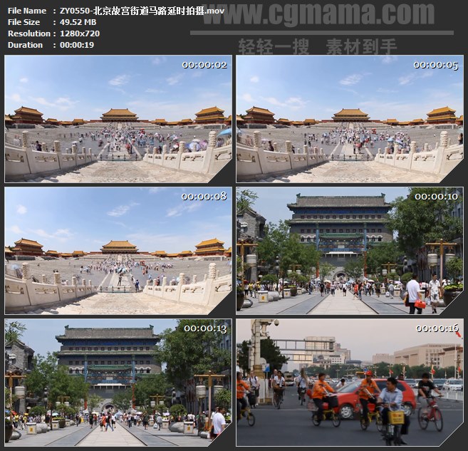 ZY0550-北京故宫街道马路延时拍摄 高清实拍视频素材
