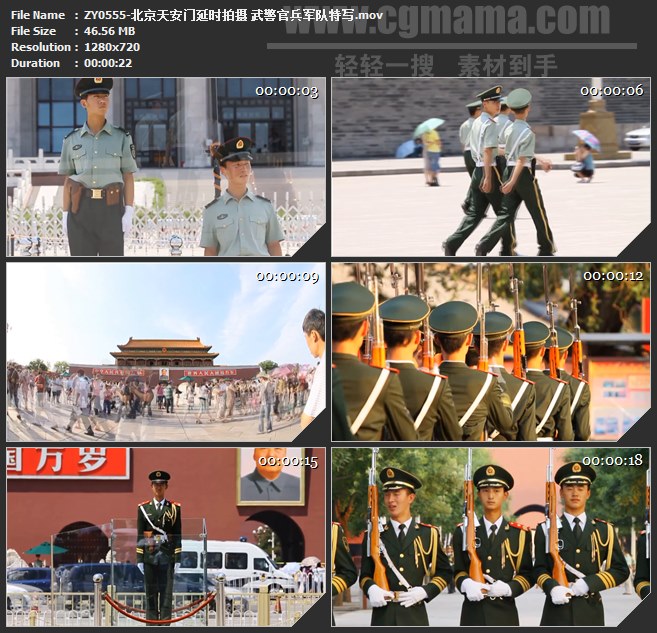 ZY0555-北京天安门延时拍摄 武警官兵军队特写 高清实拍视频素材
