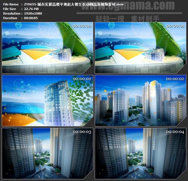 ZY0655-城市发展高楼平地起大楼生长动画高清视频素材
