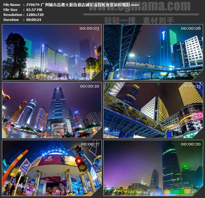 ZY0679-广州城市高楼大厦街道店铺车流霓虹夜景延时摄影 高清实拍视频素材