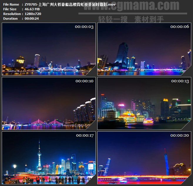ZY0705-上海广州大桥游船高楼霓虹夜景延时摄影 高清实拍视频素材