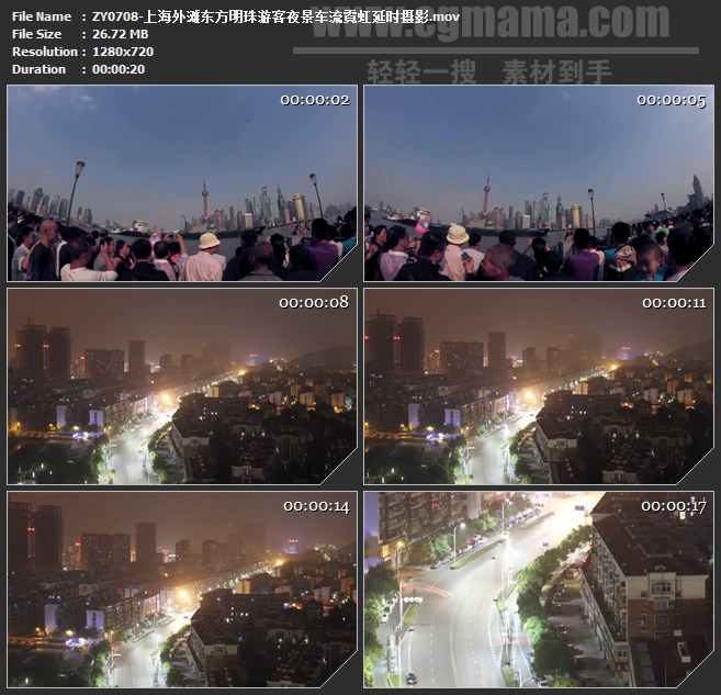 ZY0708-上海外滩东方明珠游客夜景车流霓虹延时摄影 高清实拍视频素材