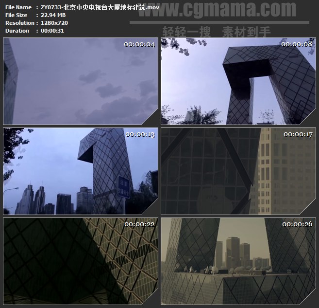 ZY0733-北京中央电视台大厦地标建筑高清实拍视频素材