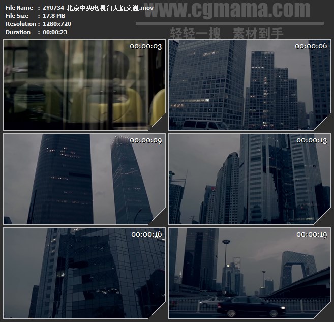 ZY0734-北京中央电视台大厦交通高清实拍视频素材