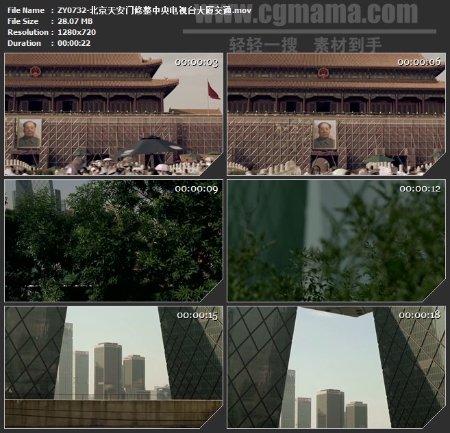 ZY0732-北京天安门修整中央电视台大厦交通 高清实拍视频素材