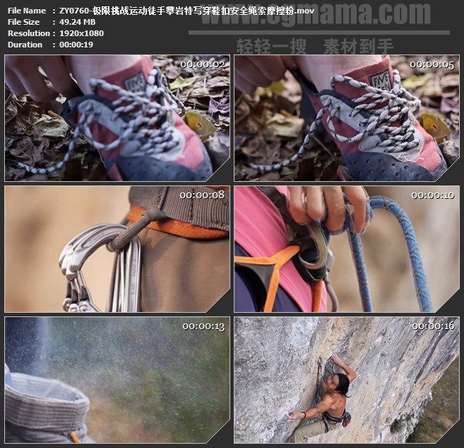 ZY0760-极限挑战运动徒手攀岩特写穿鞋扣安全绳索摩擦粉 高清实拍视频素材