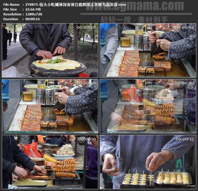 ZY0875-街头小吃摊煎饼香煎豆腐烤串玉米烤鸟蛋美食 高清实拍视频素材