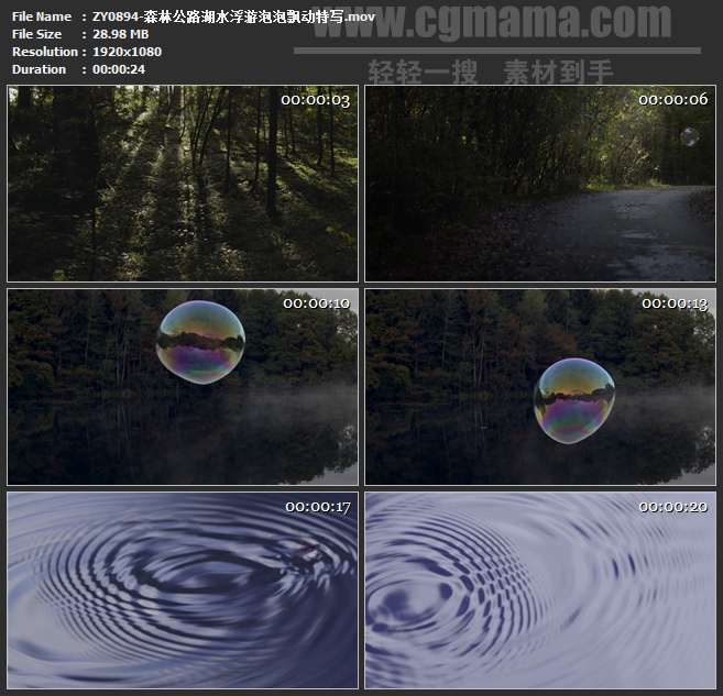 ZY0894-森林公路湖水浮游泡泡飘动特写 高清实拍视频素材