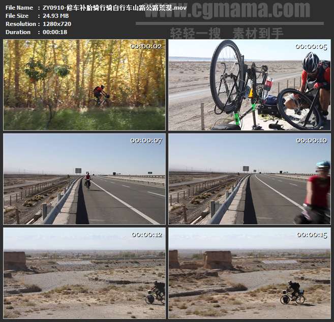 ZY0910-修车补胎骑行骑自行车山路公路荒漠 高清实拍视频素材