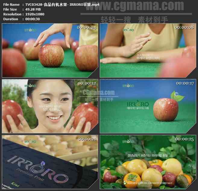 TVC03428-食品有机水果- IRRORO苹果