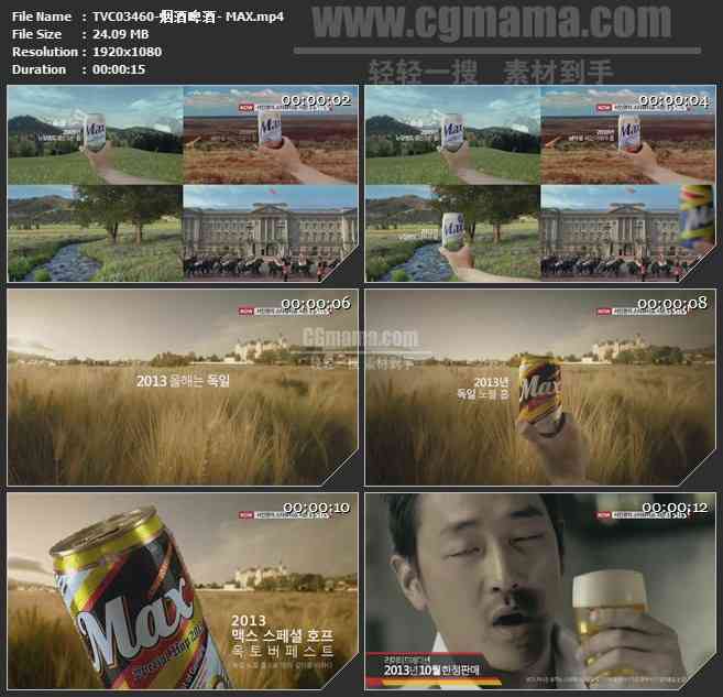 TVC03460-烟酒啤酒- MAX