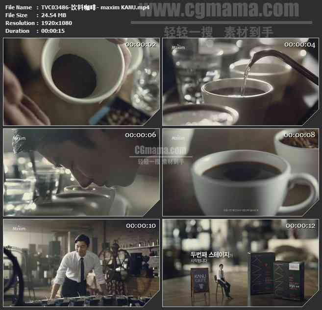 TVC03486-饮料咖啡- maxim KANU