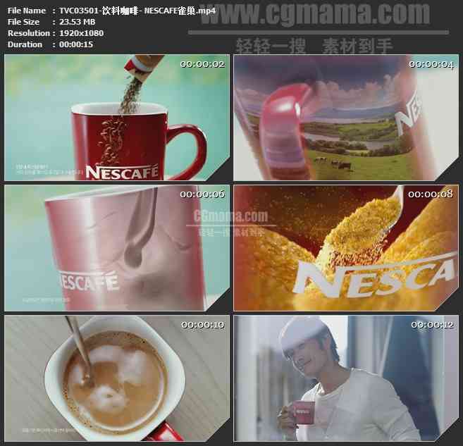 TVC03501-饮料咖啡- NESCAFE雀巢