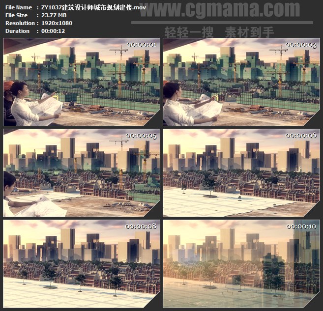 ZY1037建筑设计师城市规划建楼高清实拍视频素材
