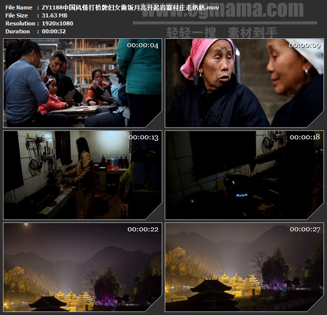 ZY1188中国风情打桥牌妇女做饭月亮升起岩寨村庄老奶奶高清实拍视频素材