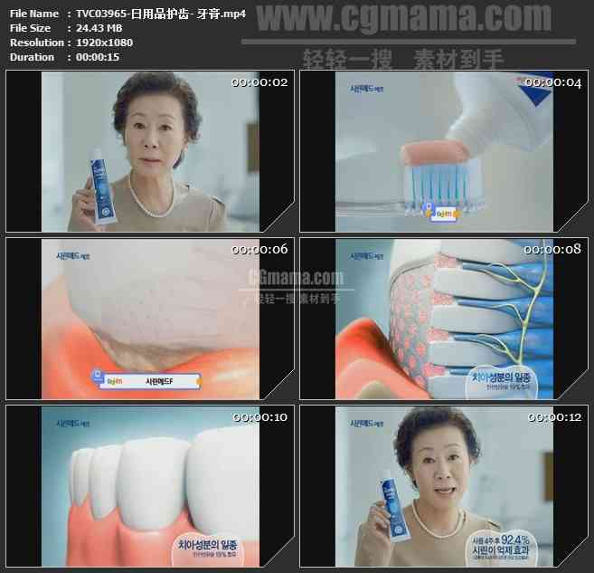 TVC03965-日用品护齿- 牙膏