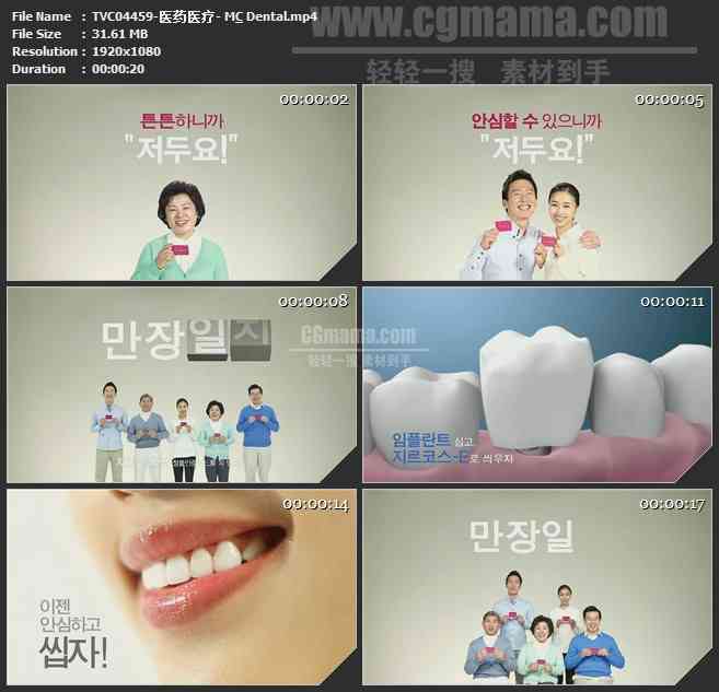 TVC04459-医药医疗- M&amp;C Dental
